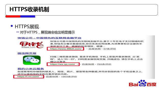 百度对HTTPS站点全流程支持方案