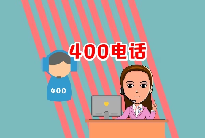 亚洲日韩欧美中字视频 400电话申请需要准备什么资料？