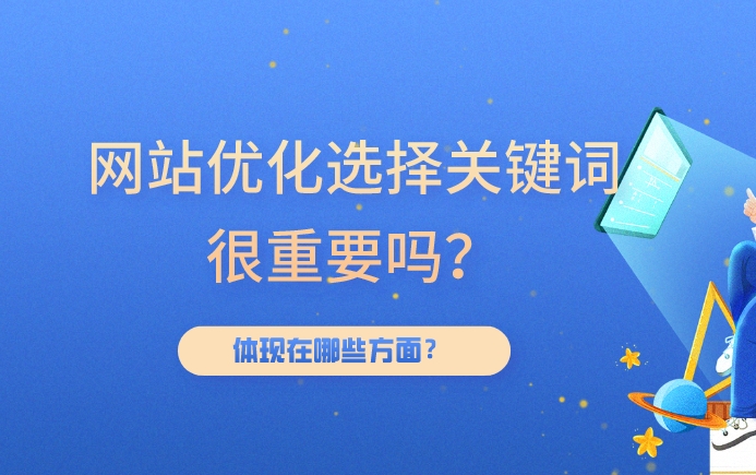 百度SEO优化关键词策略