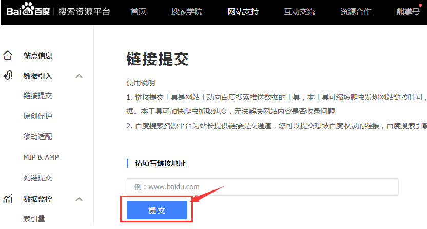 百度资源平台链接提交入口