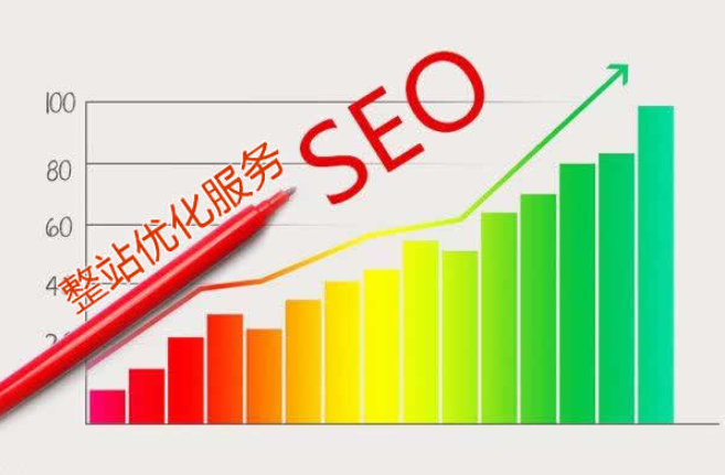 整站优化公司的关键作用