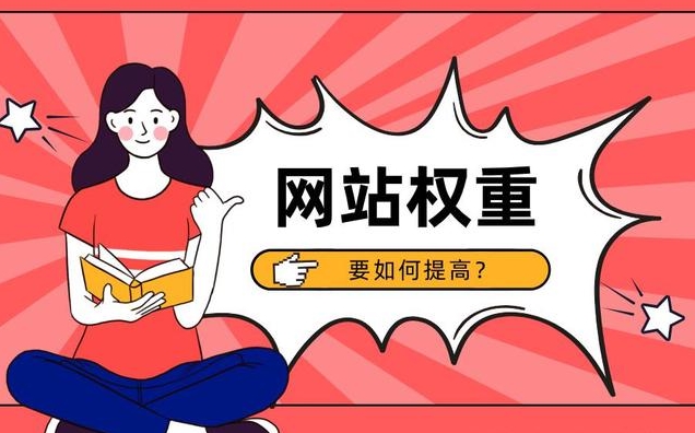 亚洲日韩一页精品发布 网站权重：定义、重要性及提升方法