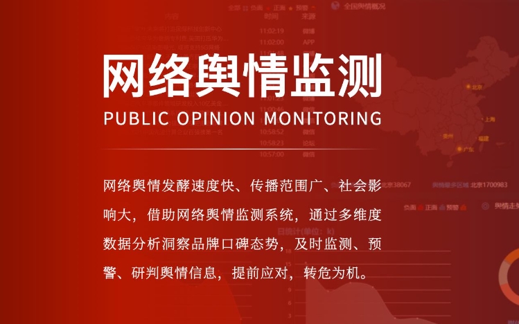 什么是网络舆情监控系统?