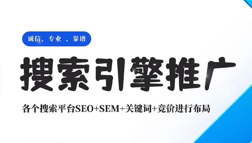 专业搜索引擎优化公司