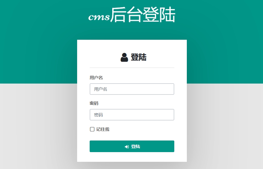 cms系统后台登录