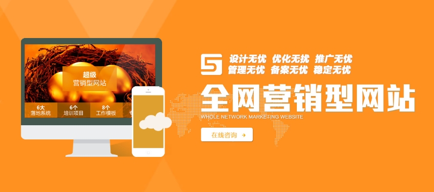 全网营销型网站建设